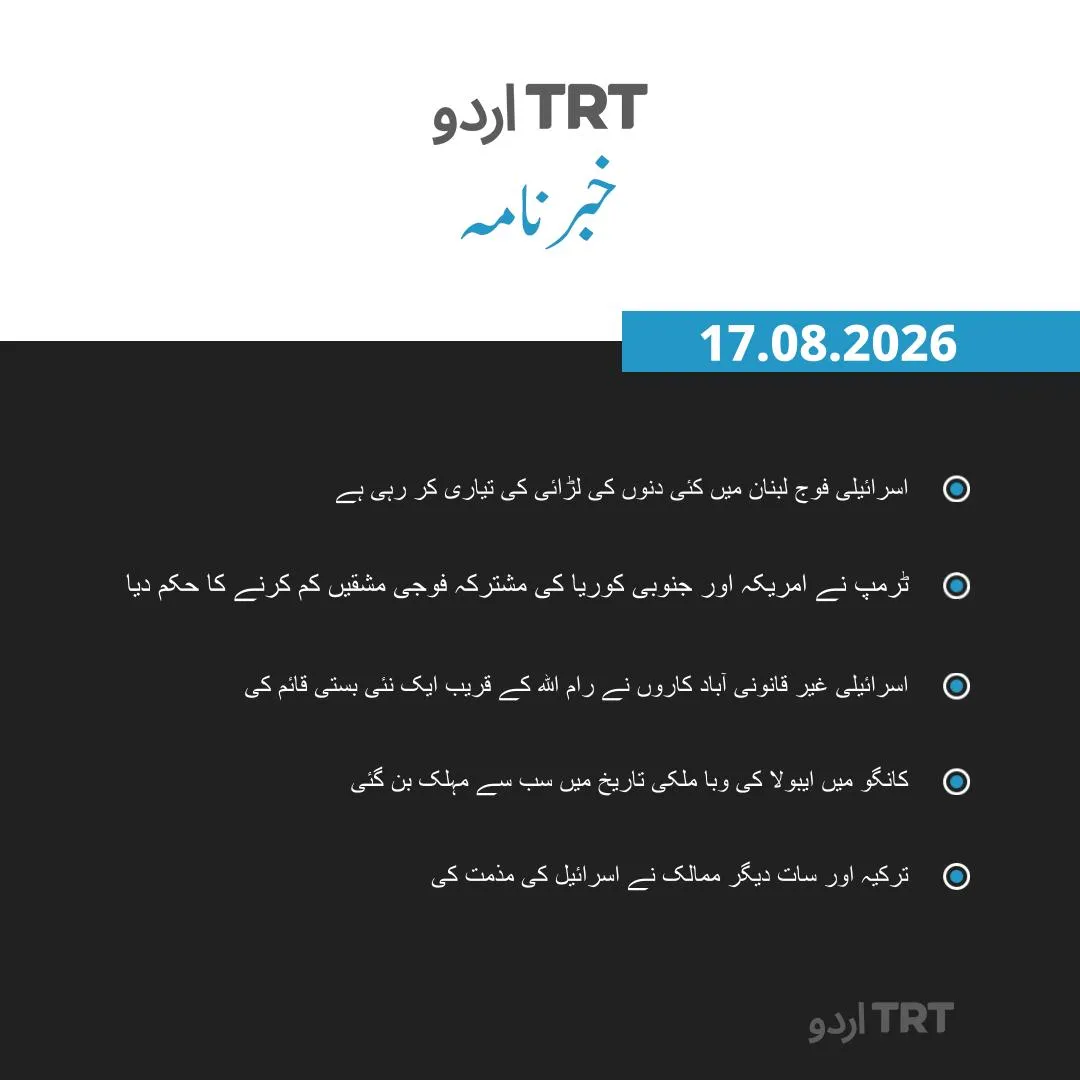 خبرنامہ |17.08.2026