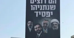 Партия Нетаньяху использовала фото президента Эрдогана в предвыборной кампании