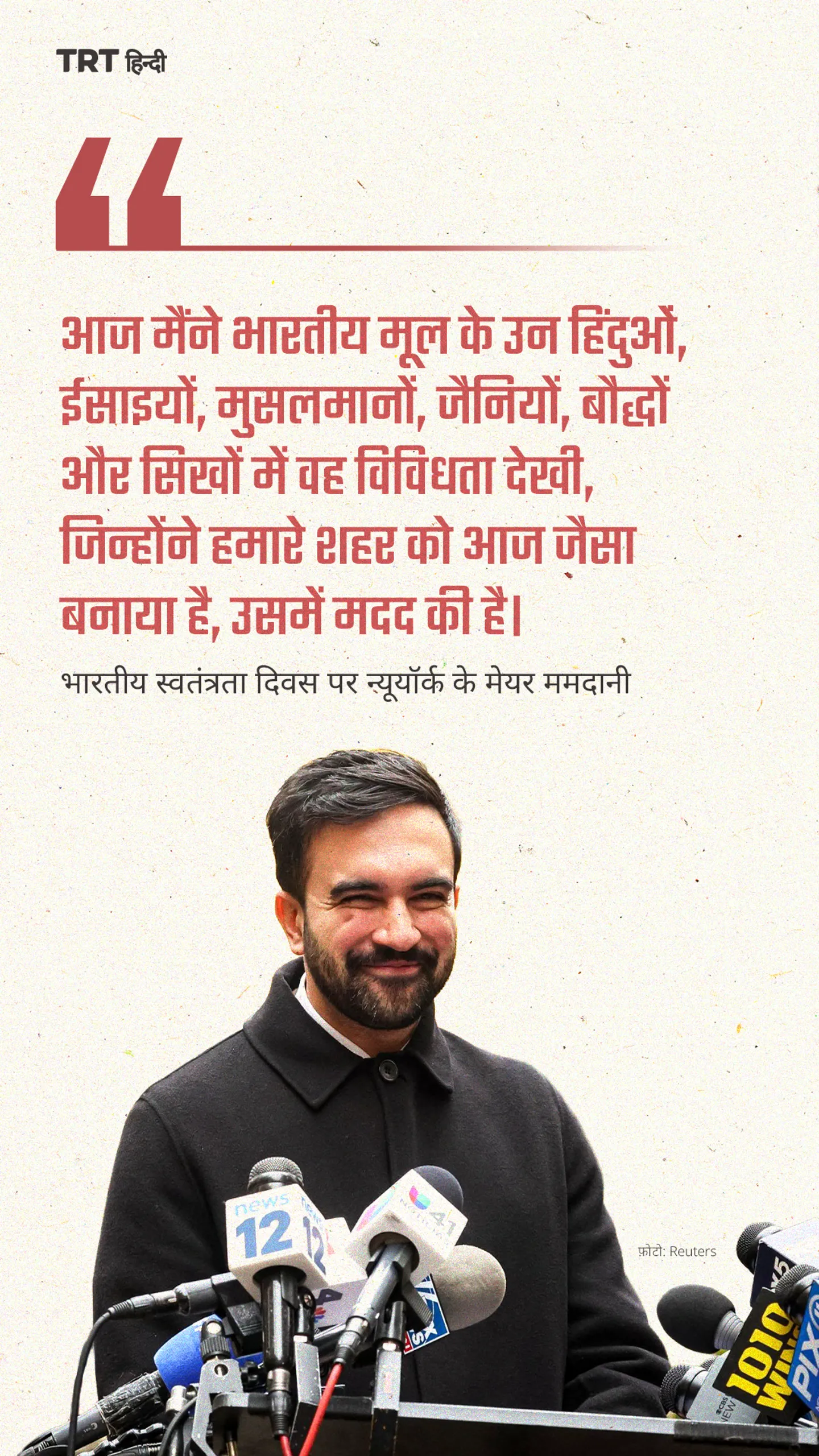 मेयर जोहरान ममदानी ने क्वींस में आयोजित इंडिया डे परेड में हिस्सा लिया