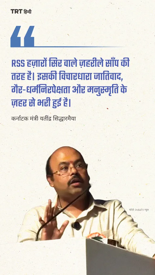 यतींद्र सिद्धारमैया ने RSS की तुलना “हजार सिरों वाले जहरीले सांप” से की