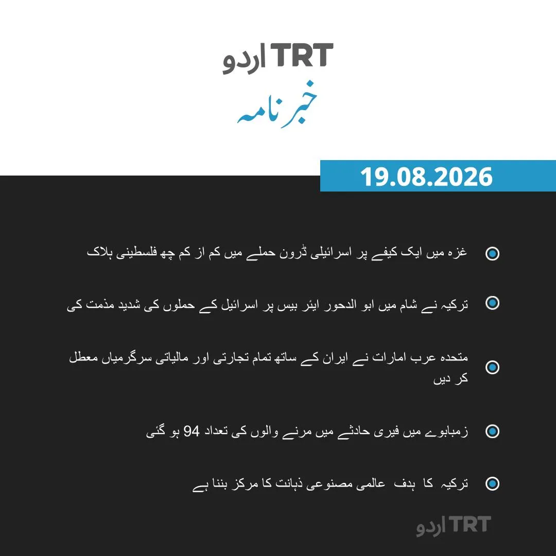 خبرنامہ |19.08.26