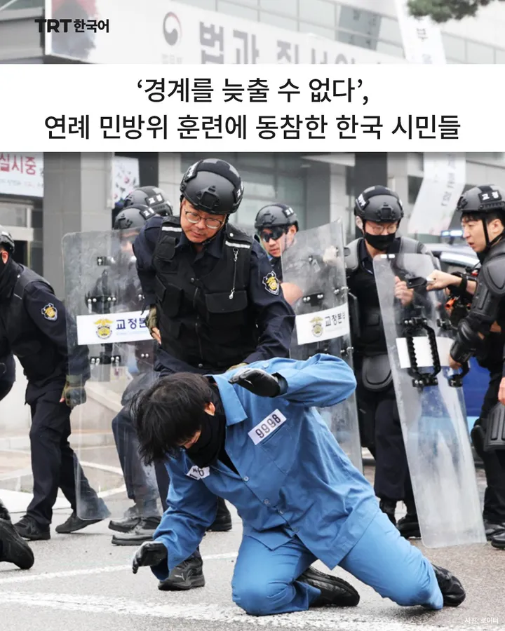 ‘경계를 늦출 수 없다’, 연례 민방위 훈련에 동참한 한국 시민들