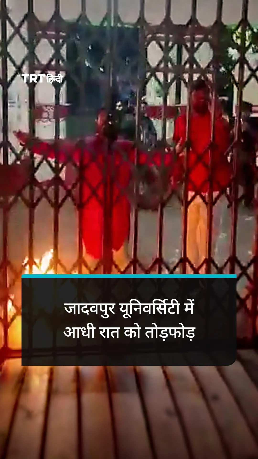 जादवपुर यूनिवर्सिटी में ABVP और दक्षिणपंथी समूहों पर तोड़फोड़ का आरोप