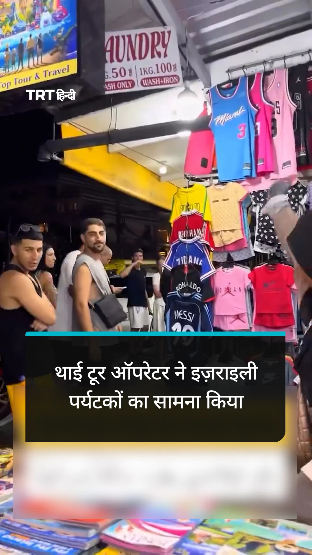 थाई टूर ऑपरेटर ने इज़राइली पर्यटकों का सामना किया