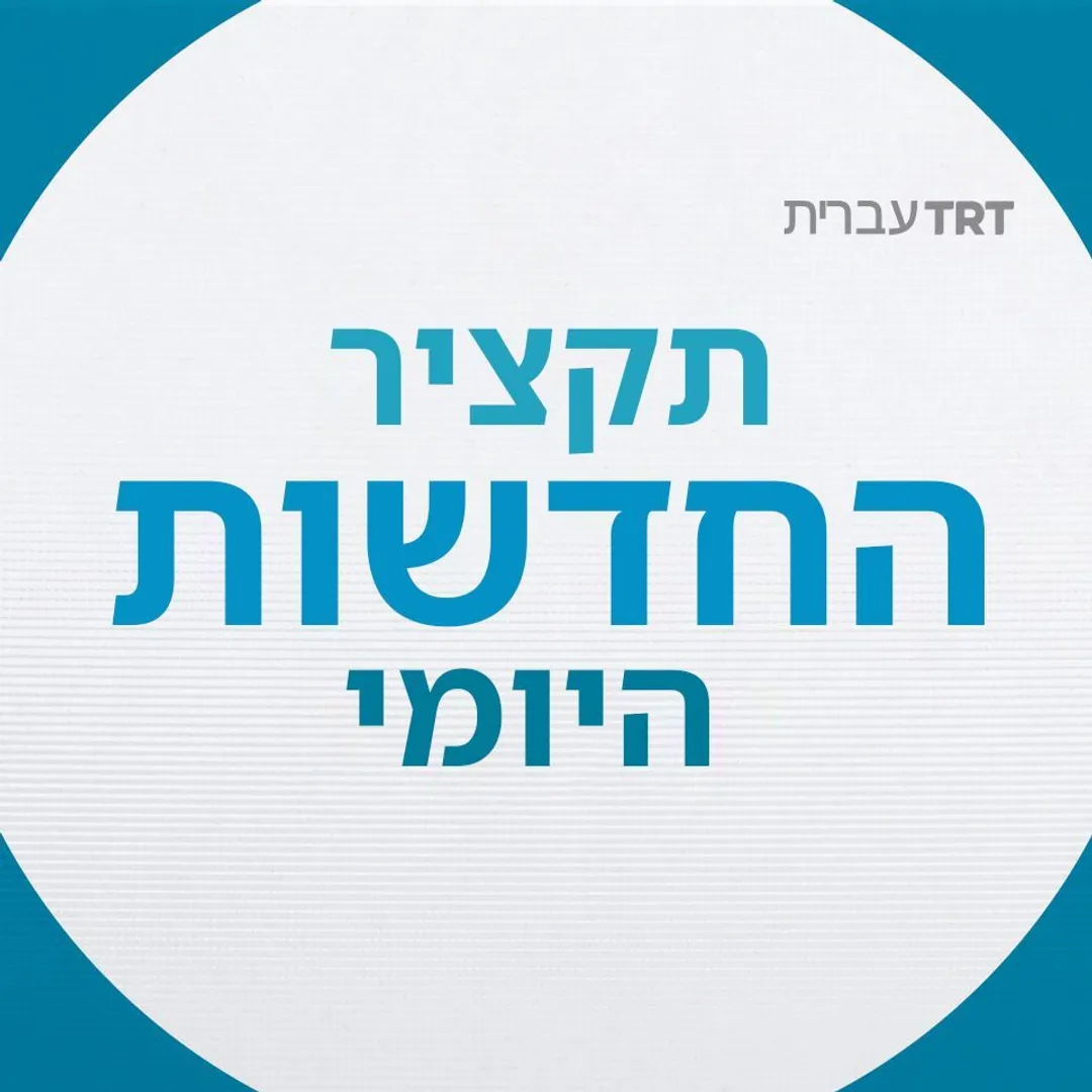 תקציר החדשות היומי | 25 באוגוסט
