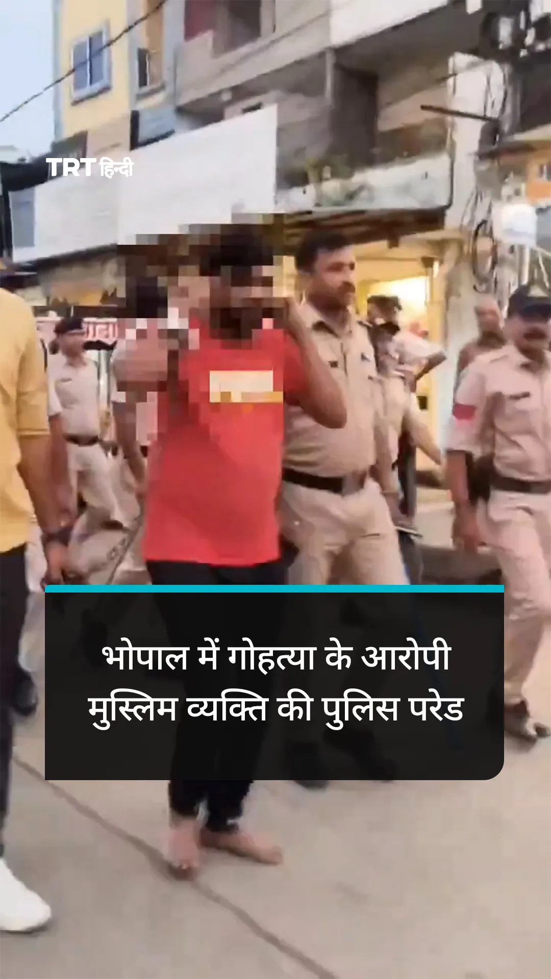भोपाल में “गोहत्या” के आरोपी मुस्लिम व्यक्ति की पुलिस परेड