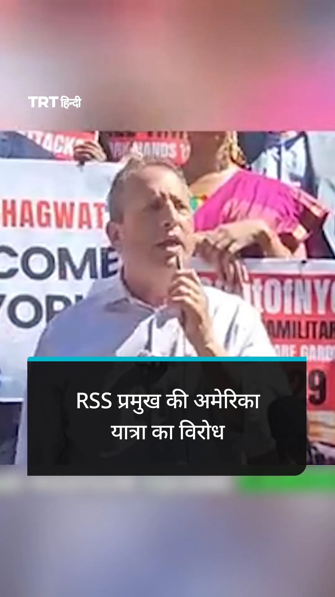 RSS प्रमुख की अमेरिका यात्रा पर ब्रैड लैंडर का विरोध