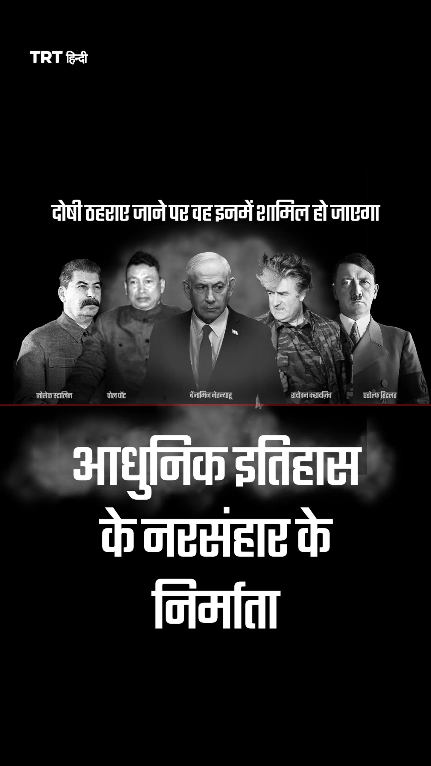 दोषी ठहराए जाने पर वह इनमें शामिल हो जाएगा