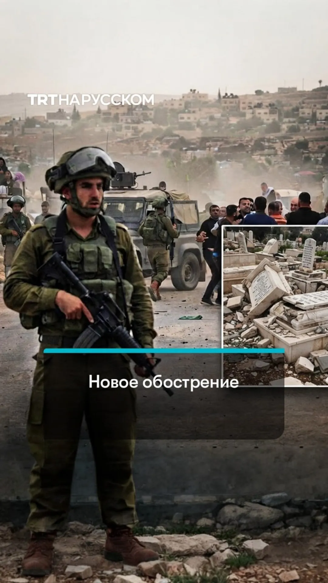 Что происходит на Западном берегу