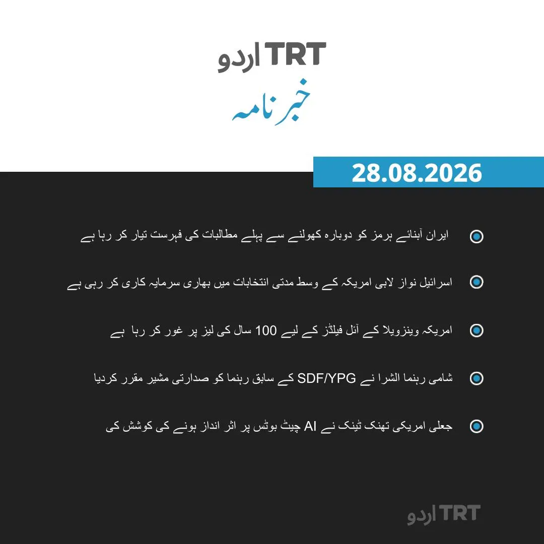 خبرنامہ |28.08.26