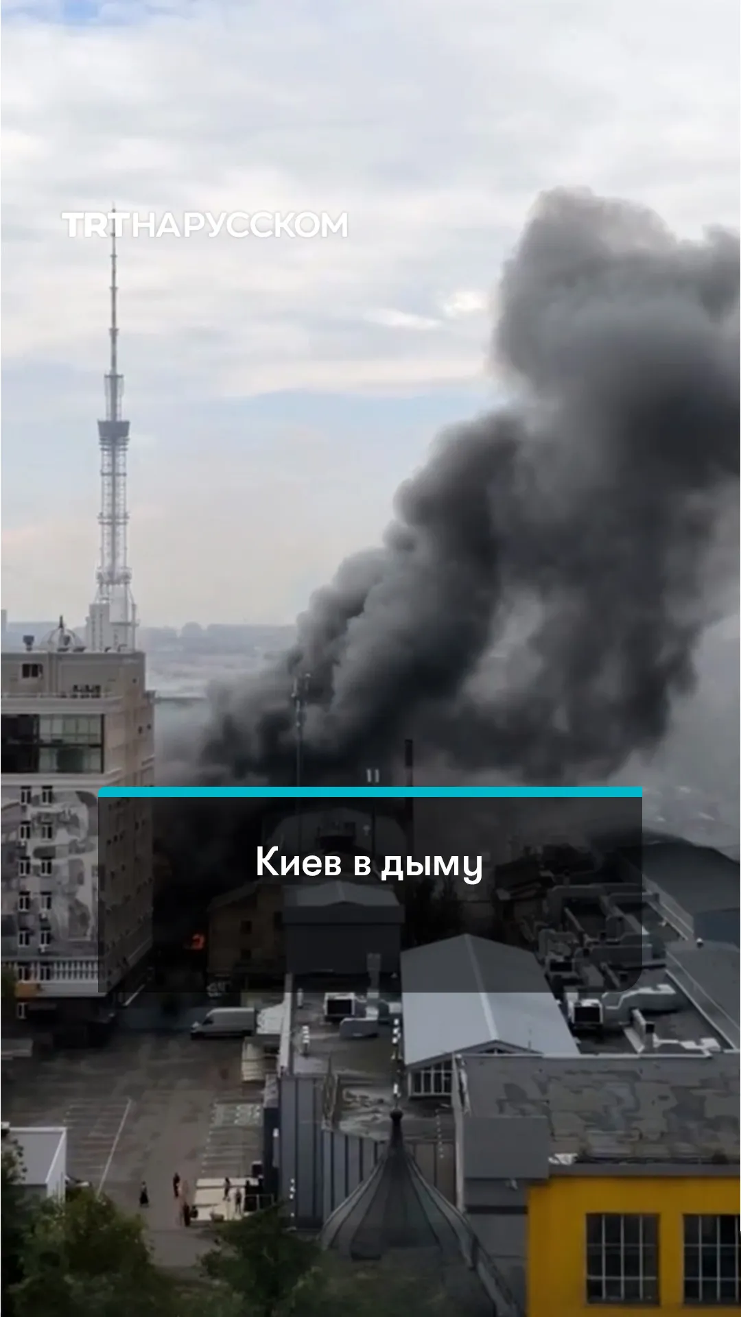 В Киеве загорелся бизнес-центр с офисами международных компаний