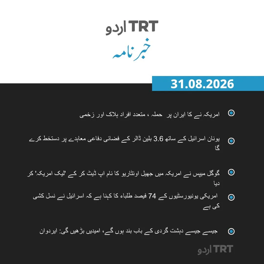 خبرنامہ |31.08.26