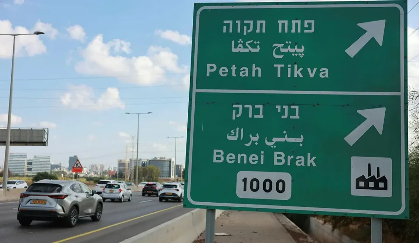 רבע מיליון שקל ממשלתיים כדי להחליט איך לכתוב "פתח תקווה" בשלטים