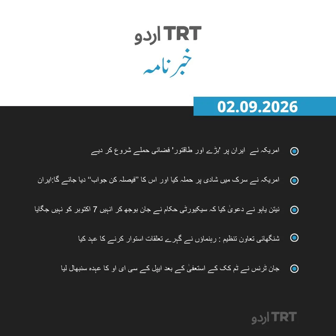 خبرنامہ |02.09.26