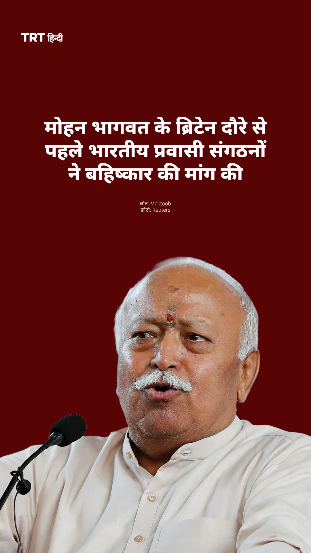 मोहन भागवत के ब्रिटेन दौरे से पहले भारतीय प्रवासी संगठनों ने बहिष्कार की मांग की