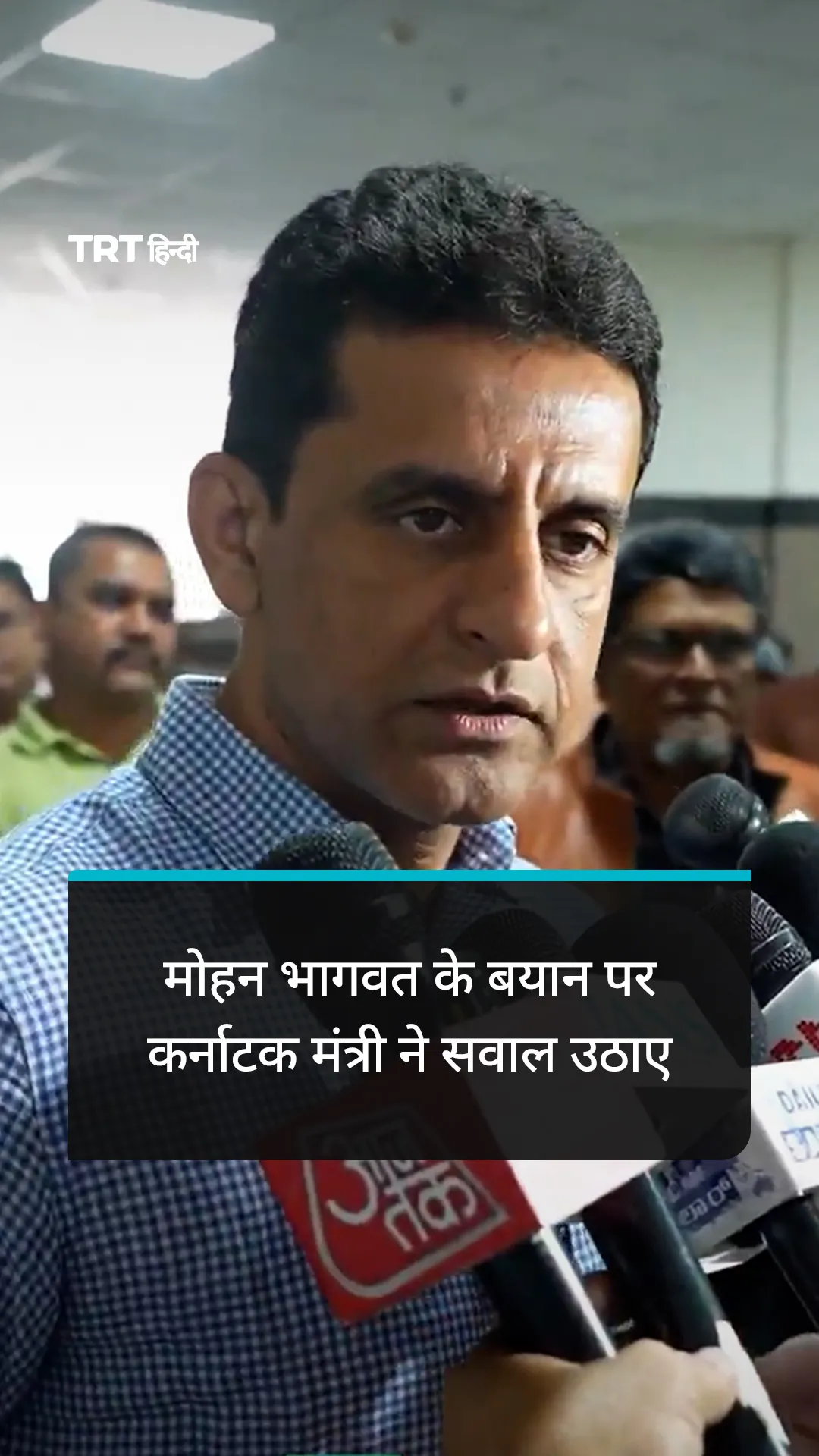 मोहन भागवत के बयान पर कर्नाटक मंत्री ने सवाल उठाए