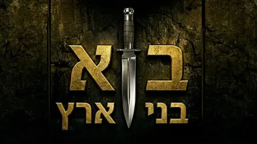 סוכנים איראנים הקימו קבוצת ימין קיצוני בטלגרם כדי לגייס ישראלים