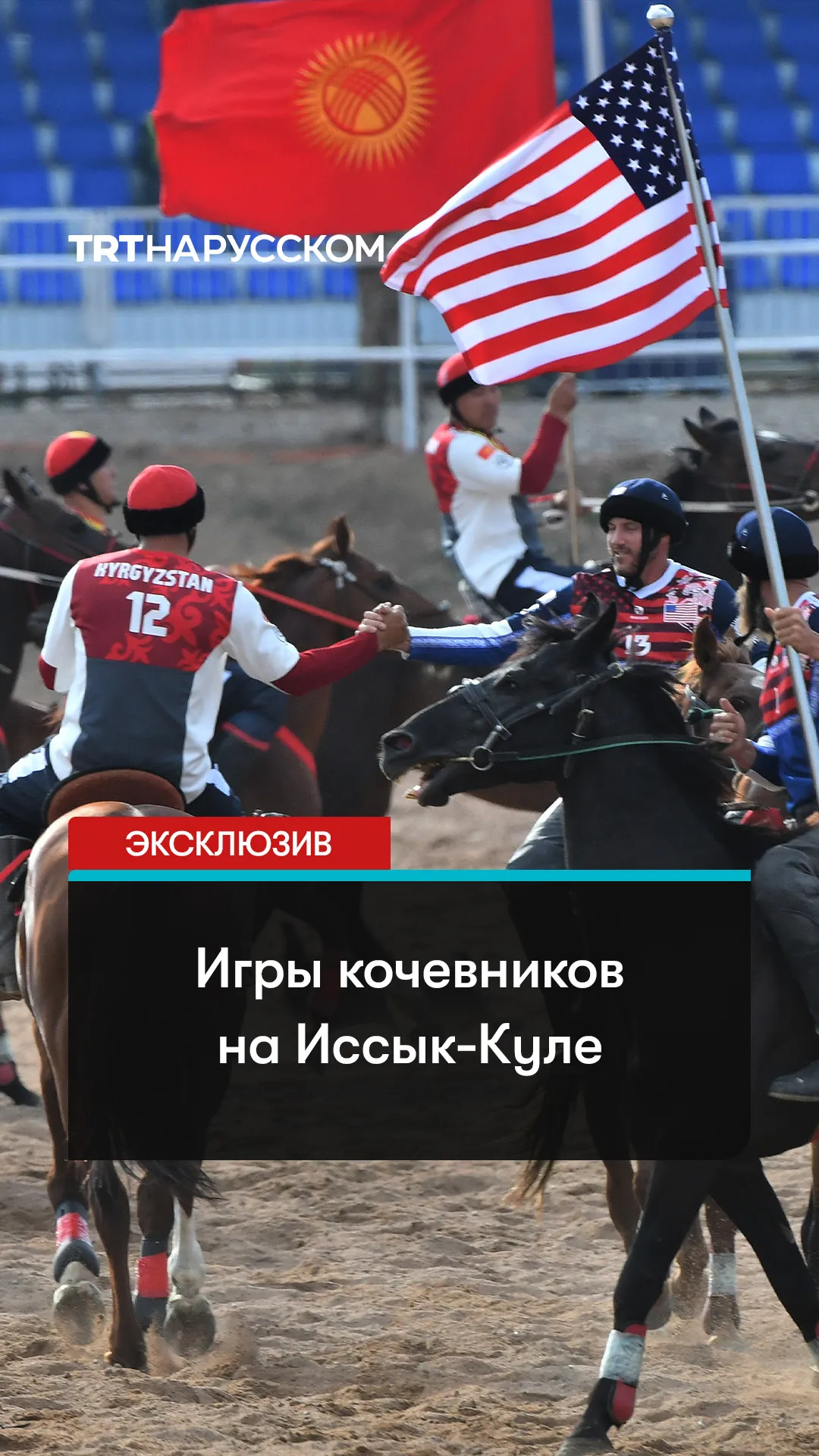 Как Иссык-Куль стал центром кочевого мира