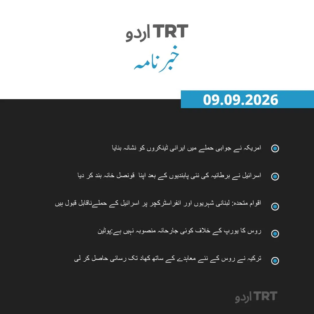 خبرنامہ |09.09.26