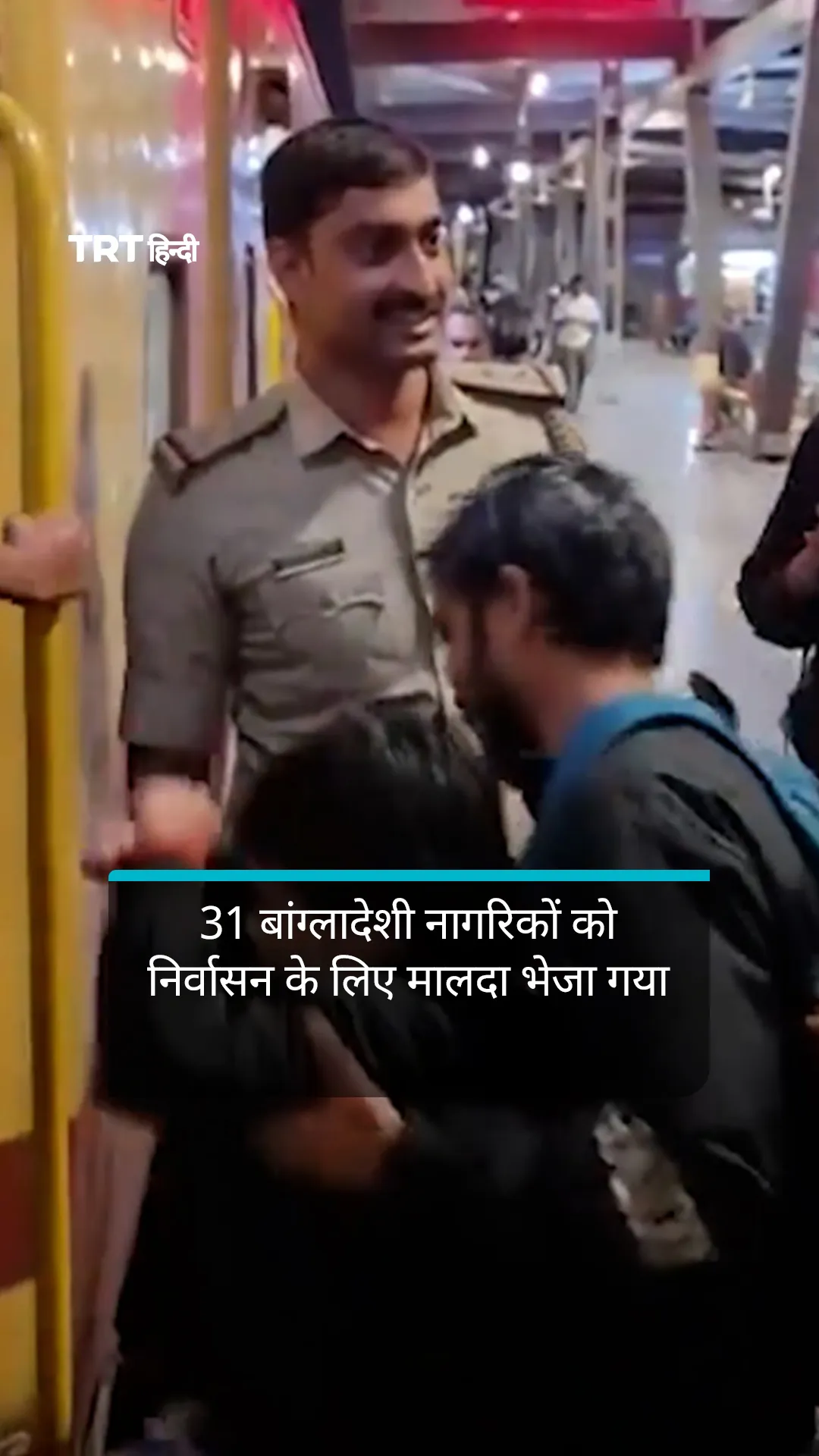 बेंगलुरु से 31 बांग्लादेशी नागरिकों को निर्वासन के लिए मालदा भेजा गया