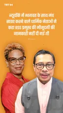 धार्मिक नेताओं ने कहा RSS प्रमुख की मौजूदगी की जानकारी नहीं दी गई थी