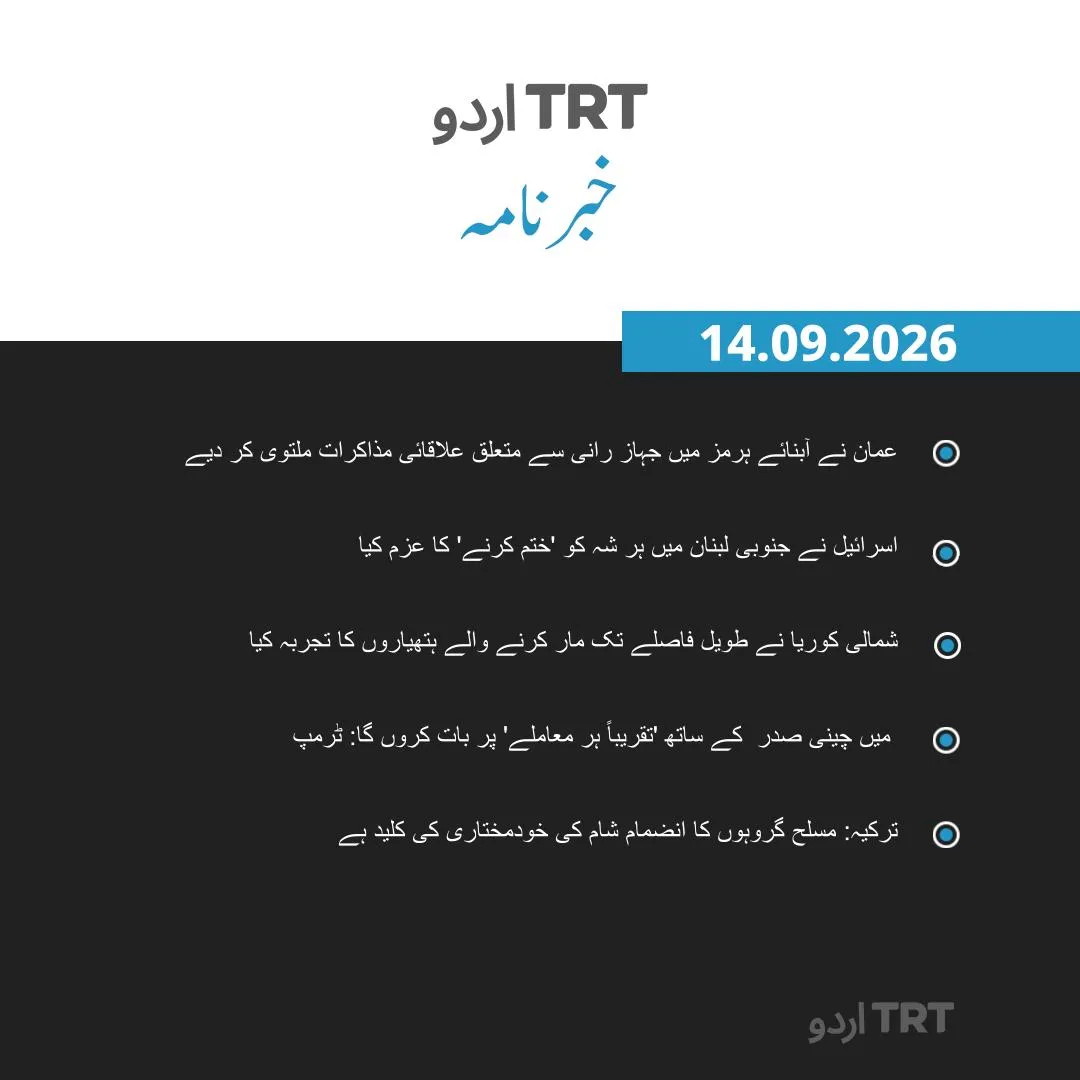 خبرنامہ |14.09.26