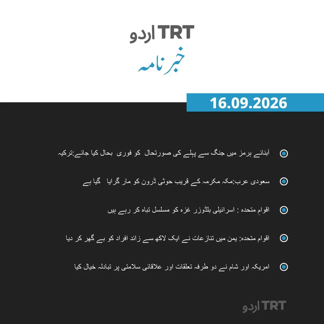 خبرنامہ |16.09.26