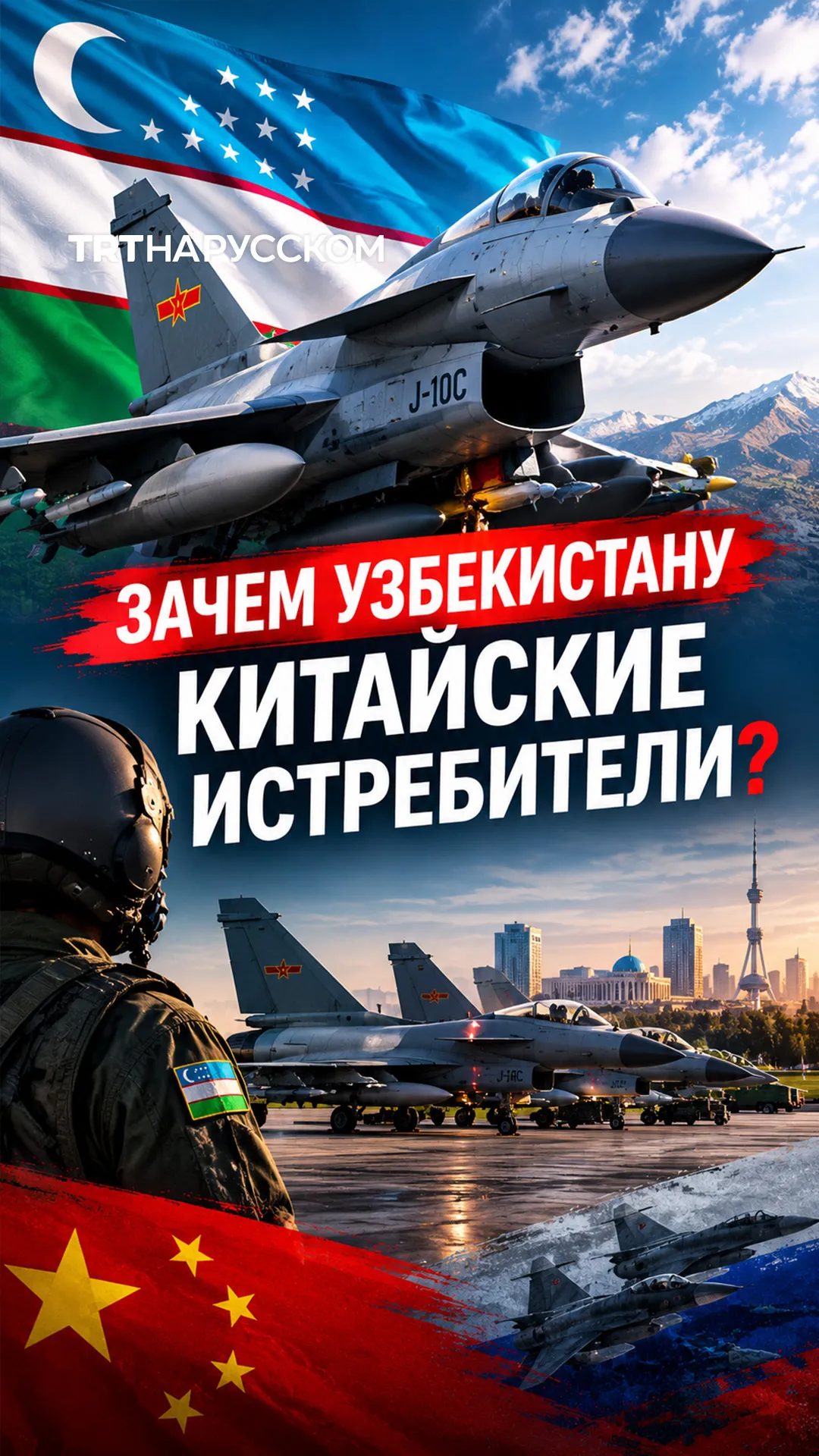 Новая эпоха для ВВС Узбекистана: почему Ташкент сделал выбор в пользу китайских истребителей?
