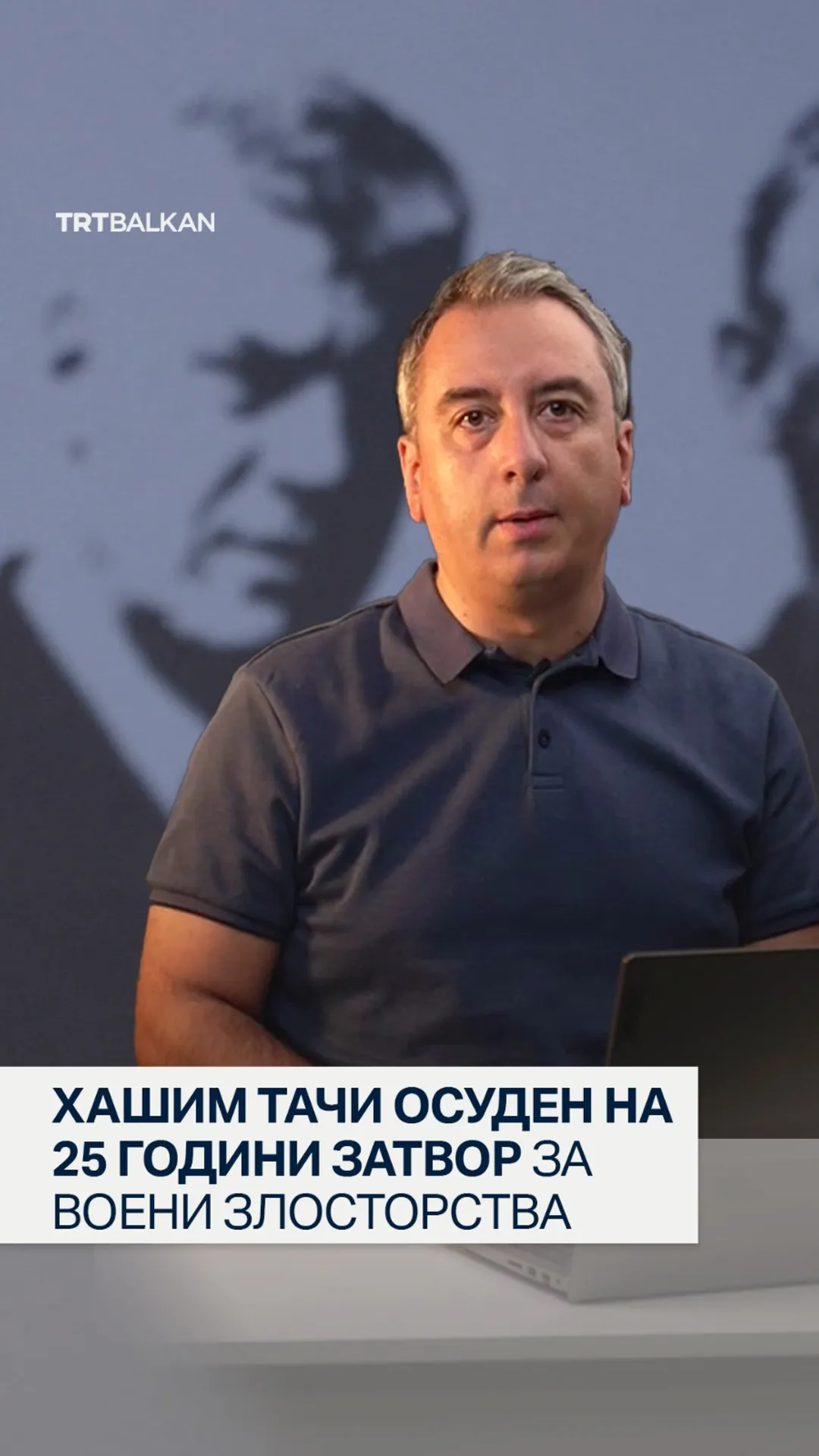 Хашим Тачи осуден на 25 години затвор за воени злосторства