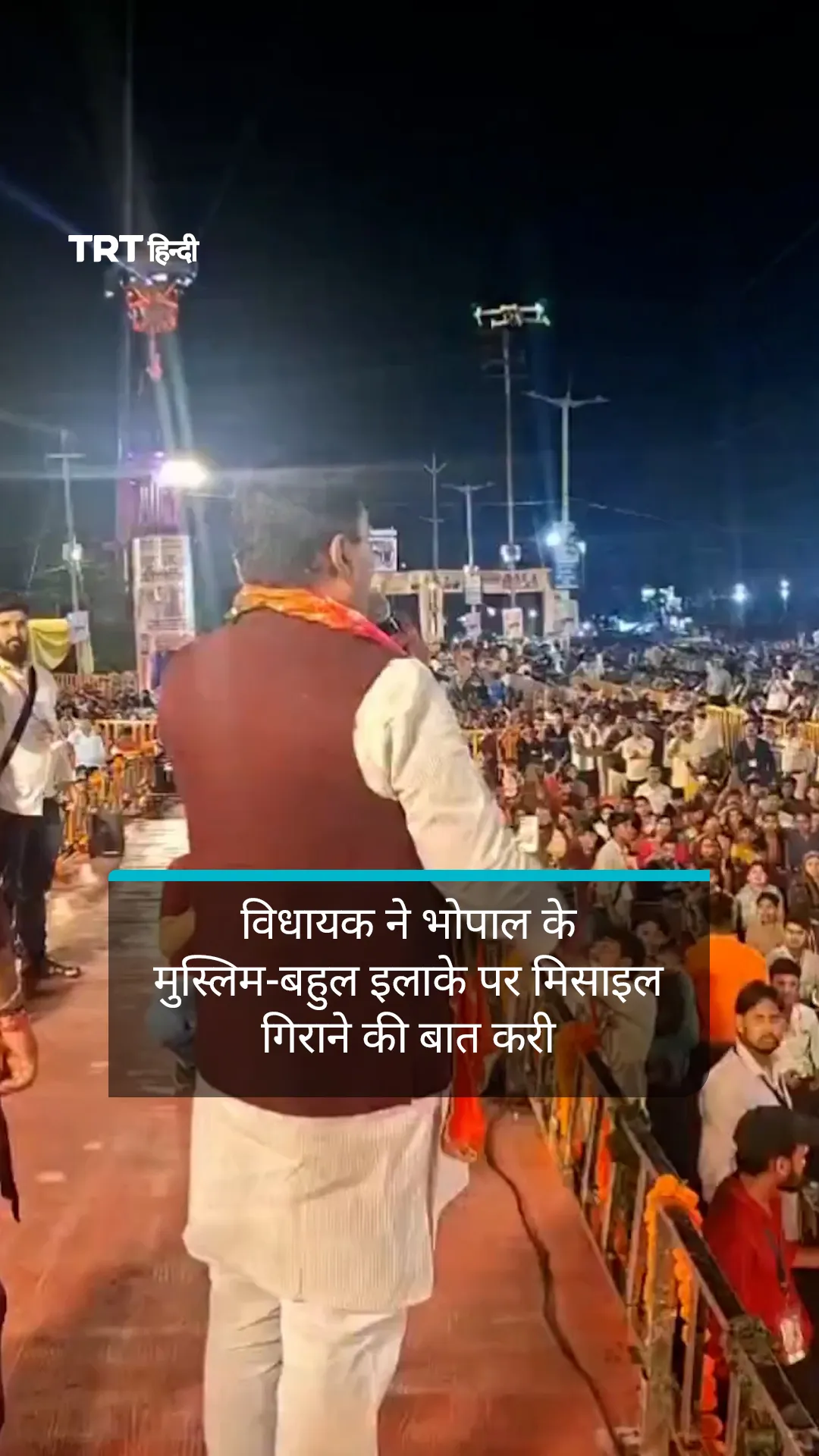 विधायक ने भोपाल के मुस्लिम-बहुल इलाके पर मिसाइल गिराने की बात करी