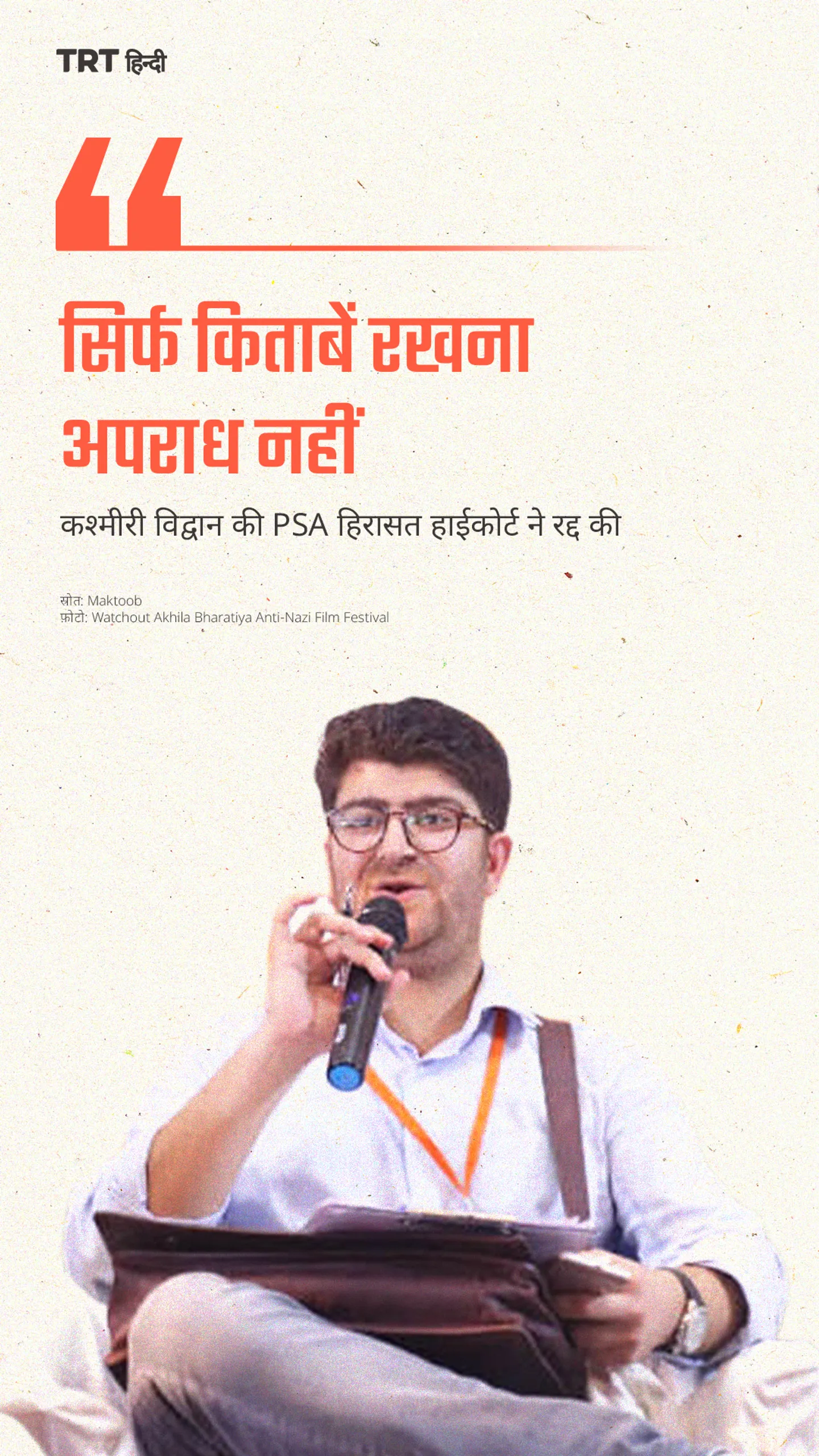 कश्मीरी विद्वान की PSA हिरासत हाईकोर्ट ने रद्द की