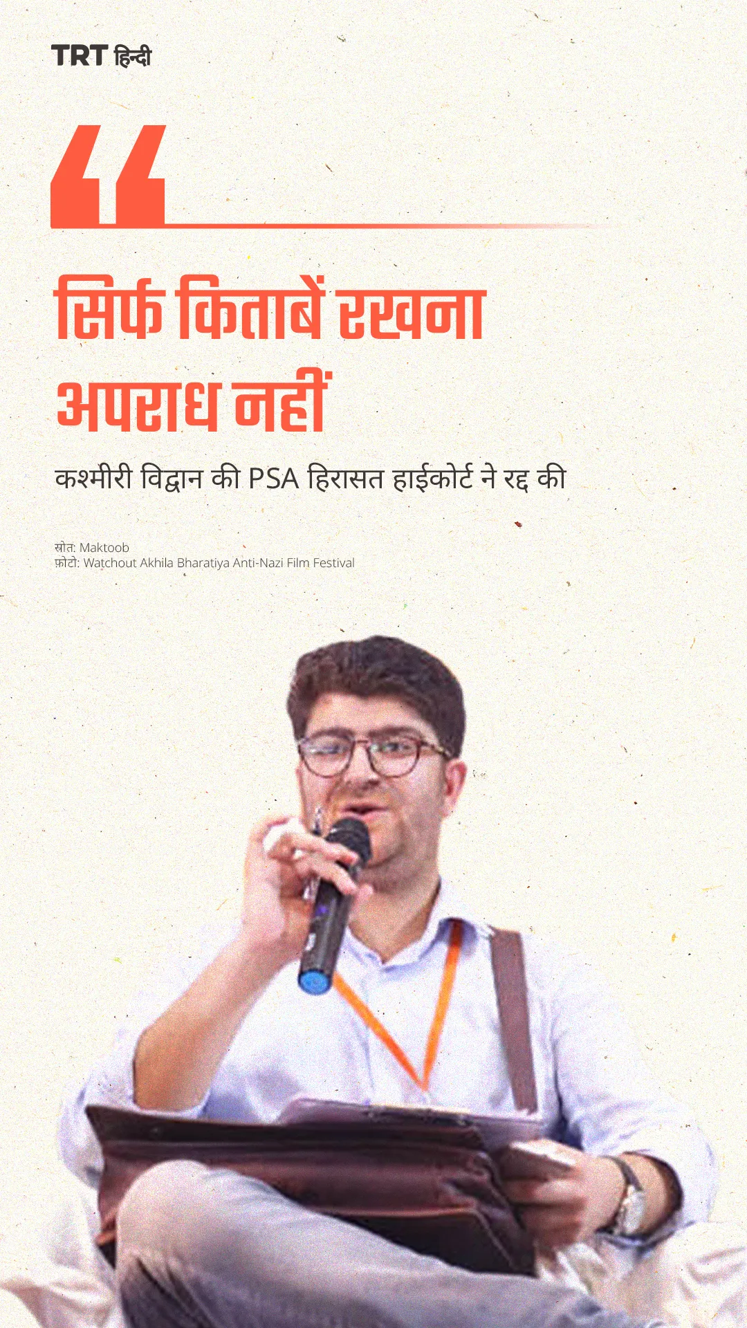 कश्मीरी विद्वान की PSA हिरासत हाईकोर्ट ने रद्द की