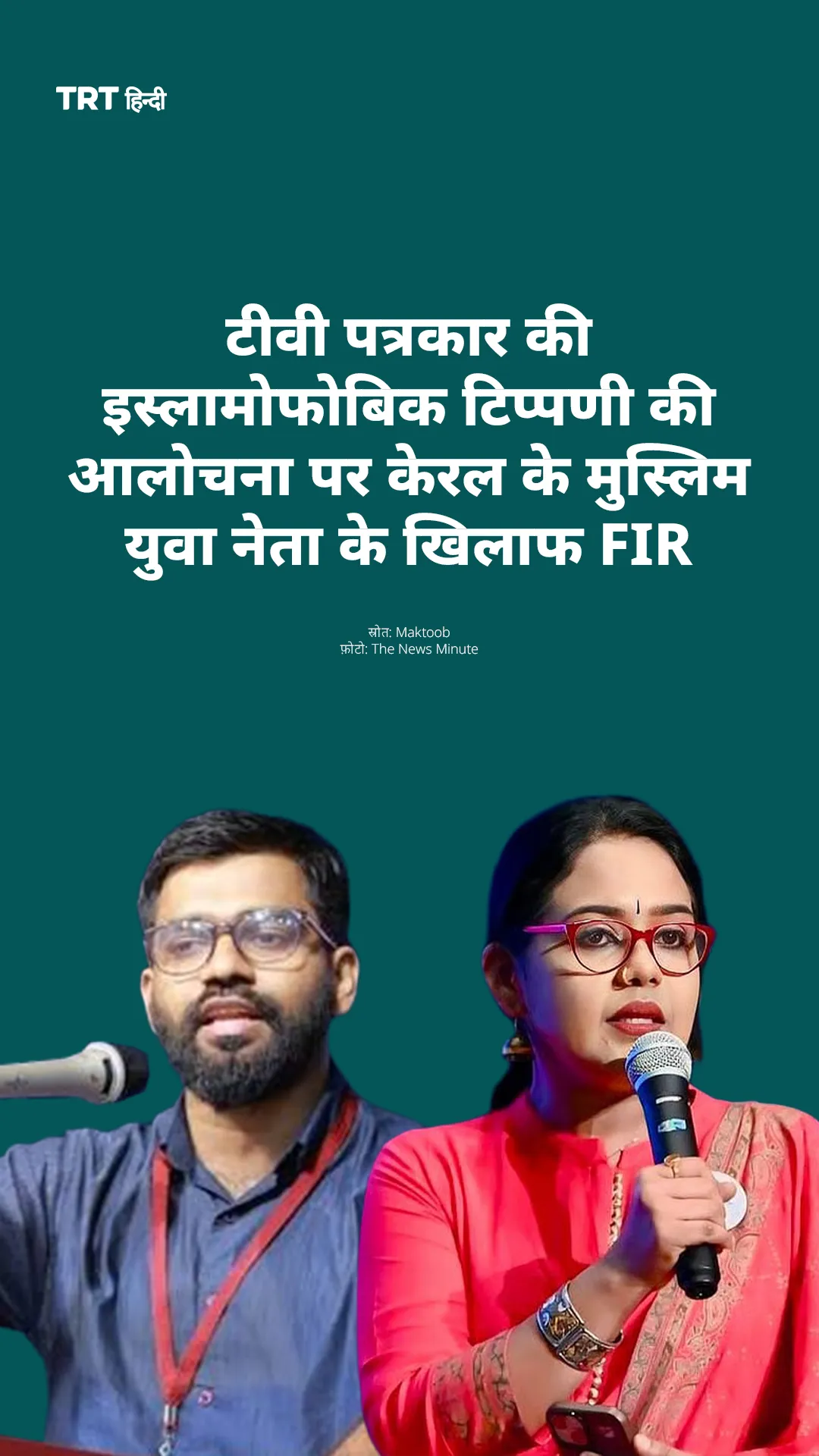 अब्दुल्ला बासिल सीपी विज़्डम इस्लामिक ऑर्गनीसशन से जुड़े नेता हैं और केरल में एक प्रमुख युवा मुस्लिम आवाज के रूप में पहचाने जाते हैं।