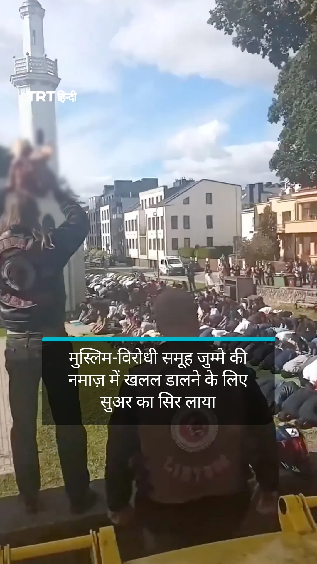 मुसलमान-विरोधी मोटरसाइकिल गैंग ने जुम्मे की नमाज़ में खलल डालने के लिए सुअर का सिर वहाँ पहुँचाया।