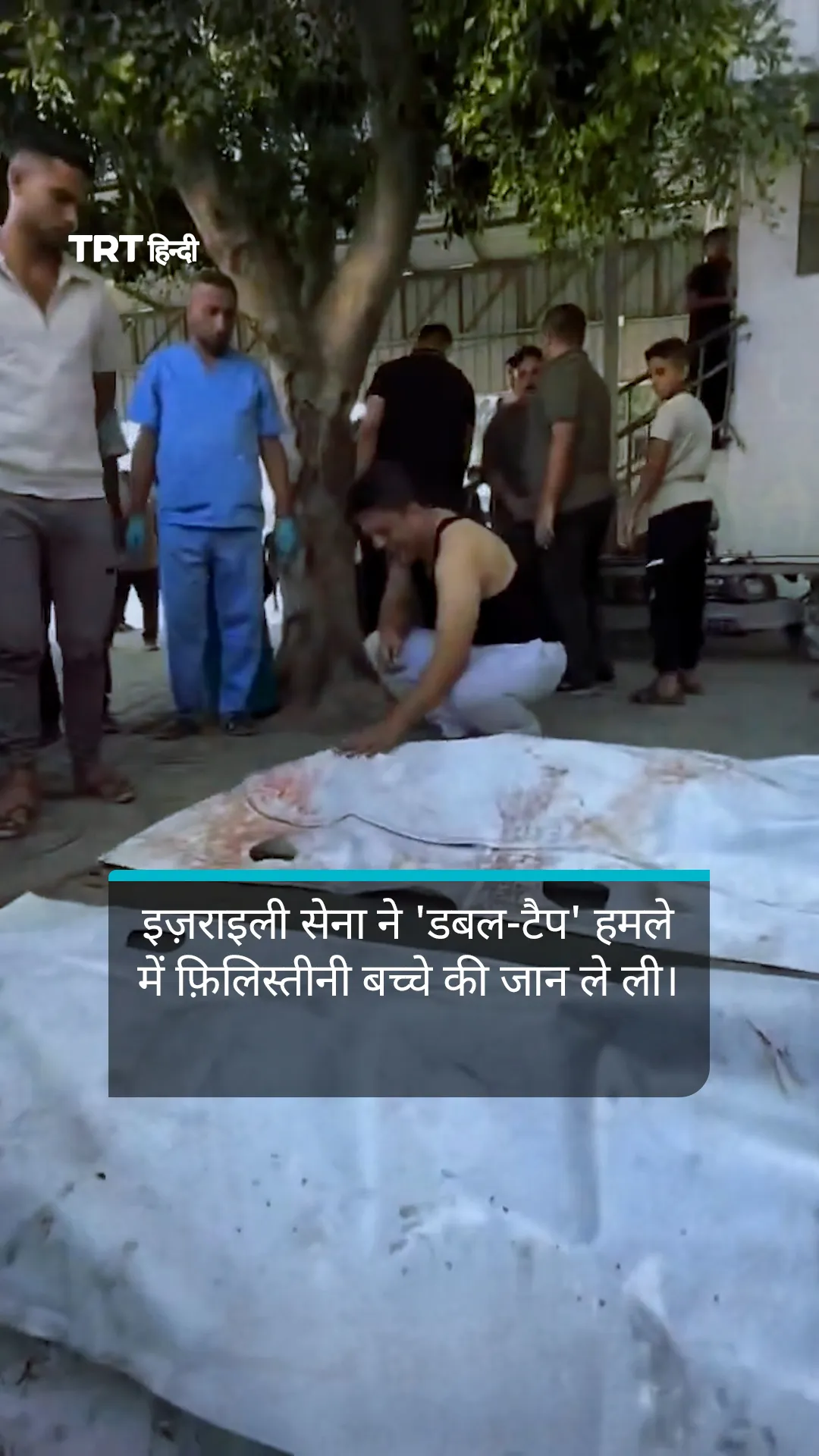 गाज़ा में एक घायल पैरामेडिक की मदद करने की कोशिश के दौरान मारे गए बच्चे के आखिरी पल।