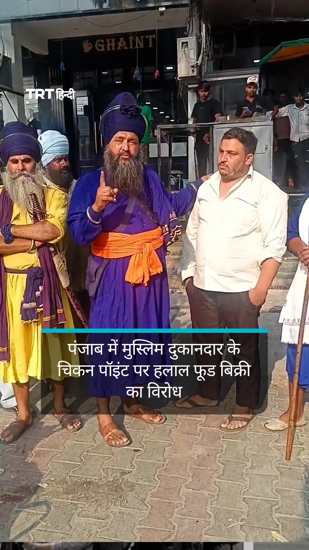 पंजाब में मुस्लिम दुकानदार के चिकन पॉइंट पर हलाल फूड बिक्री का विरोध