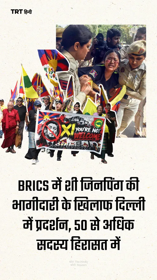 BRICS में शी जिनपिंग की भागीदारी के खिलाफ दिल्ली में प्रदर्शन, 50 से अधिक सदस्य हिरासत में