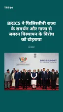 BRICS डिनर मेन्यू पर दुनिया के नेताओं पर शाकाहारी खानपान थोपने का आरोप