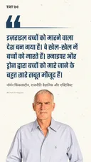 नॉर्मन फिंकेलस्टीन ने गाजा में बच्चों की मौतों को लेकर इजरायल की आलोचना की
