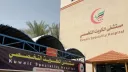 فعالیت بیشتر بخشهای بیمارستان تخصصی کویت به دلیل بحران سوخت متوقف شد