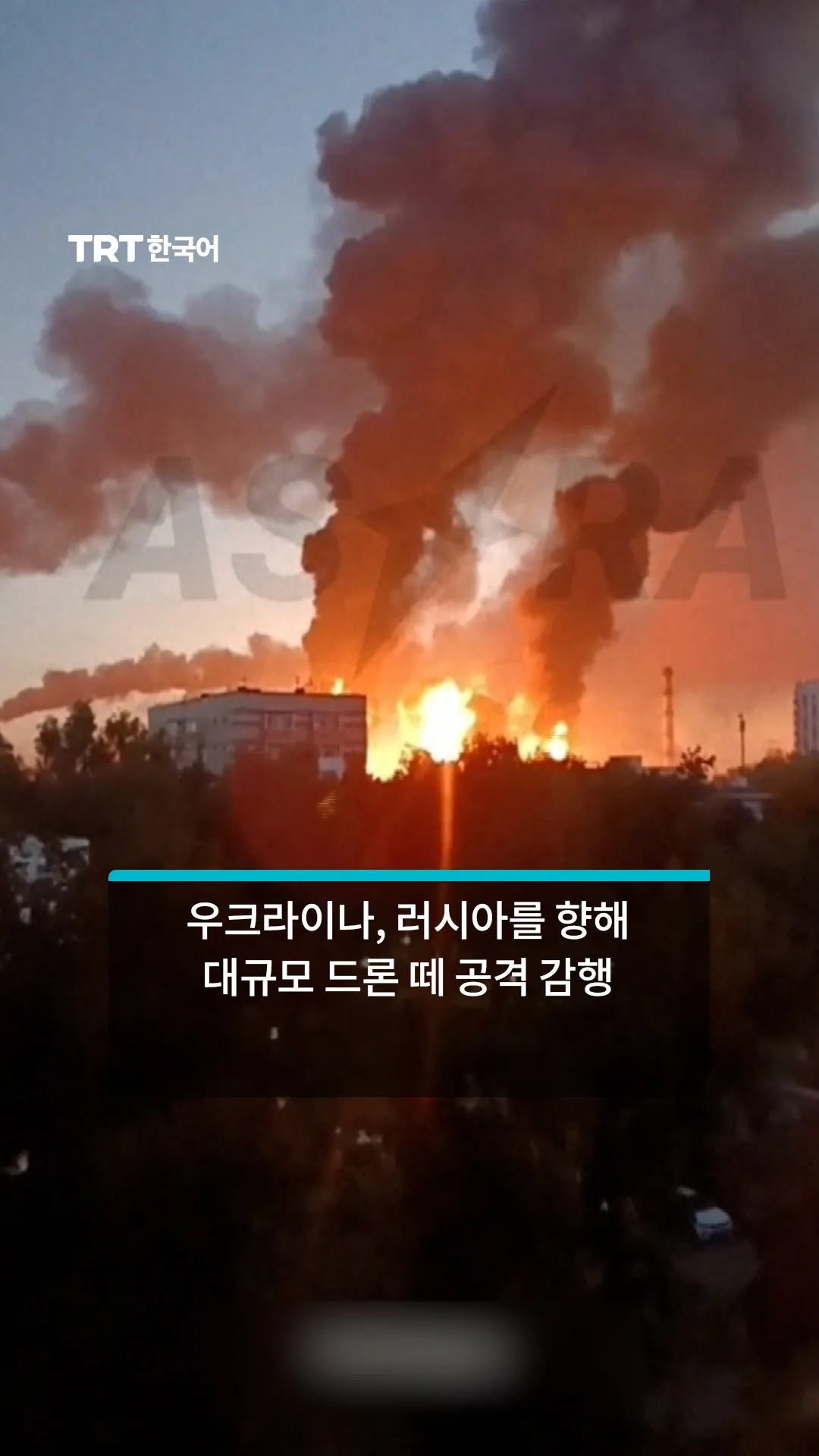 러시아, 우크라이나의 대규모 드론 공격 방어