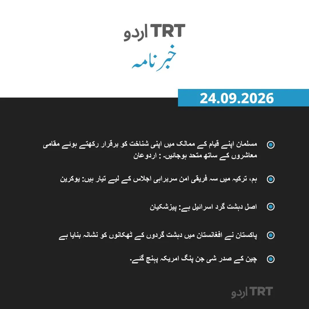 خبر نامہ | 24.09.2026