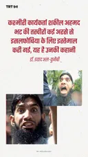 कश्मीरी कार्यकर्ता शकील अहमद भट