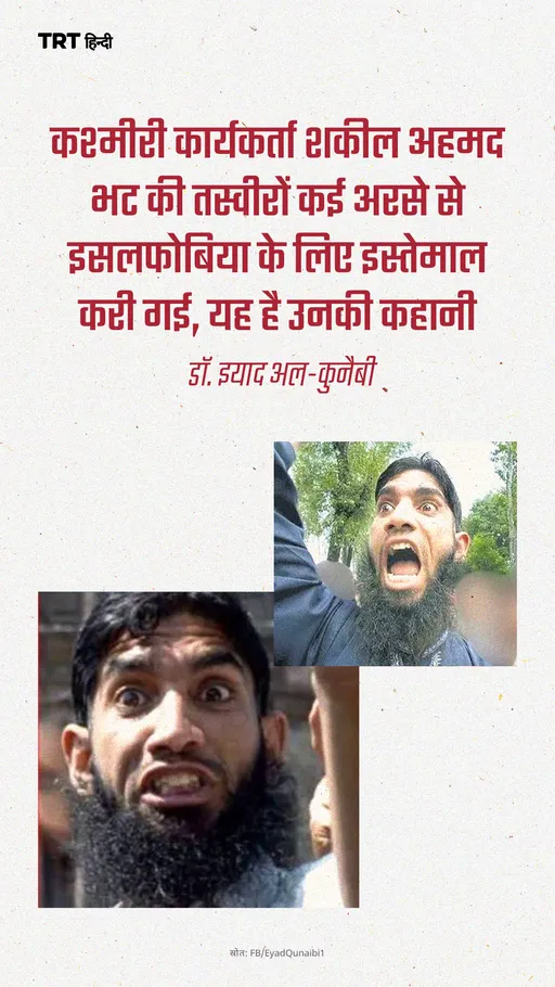 कश्मीरी कार्यकर्ता शकील अहमद भट