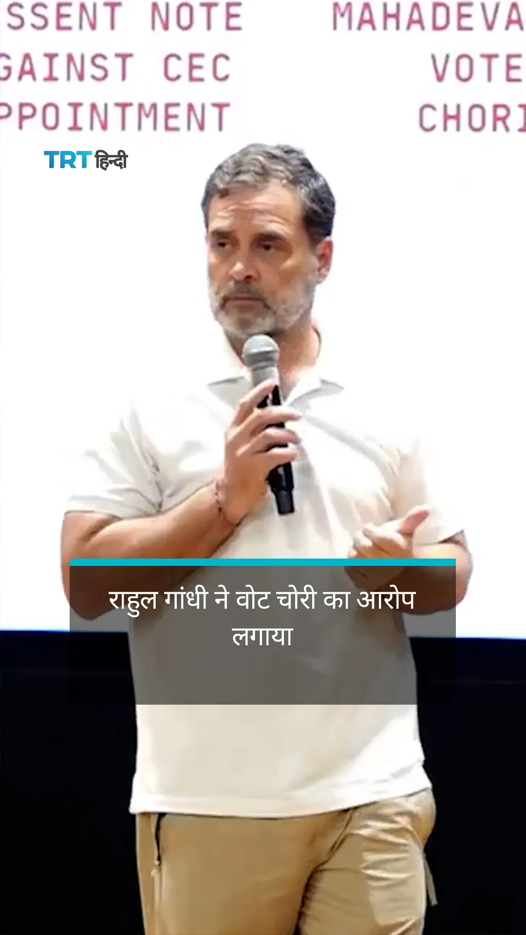राहुल गांधी ने वोट चोरी का आरोप लगाया