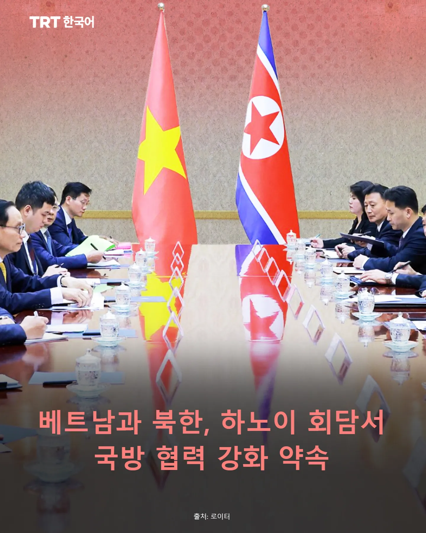 베트남과 북한, 하노이 회담서 국방 협력 강화 약속