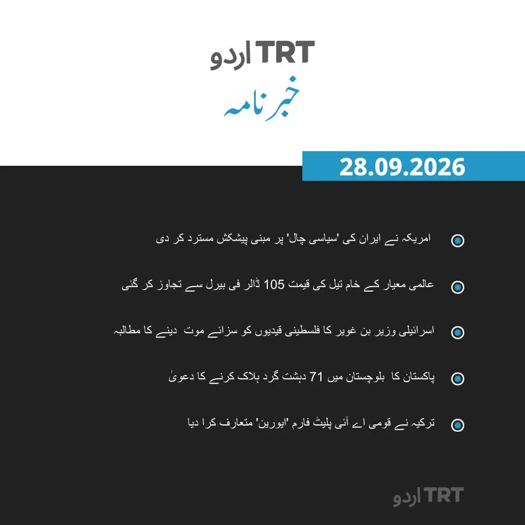 خبرنامہ |28.09.26