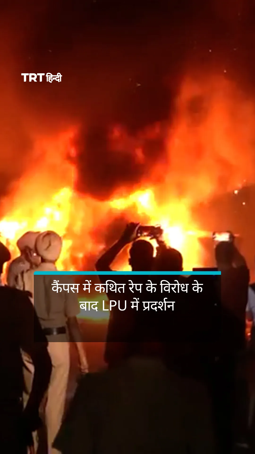 कैंपस में कथित रेप के विरोध के बाद LPU में प्रदर्शन