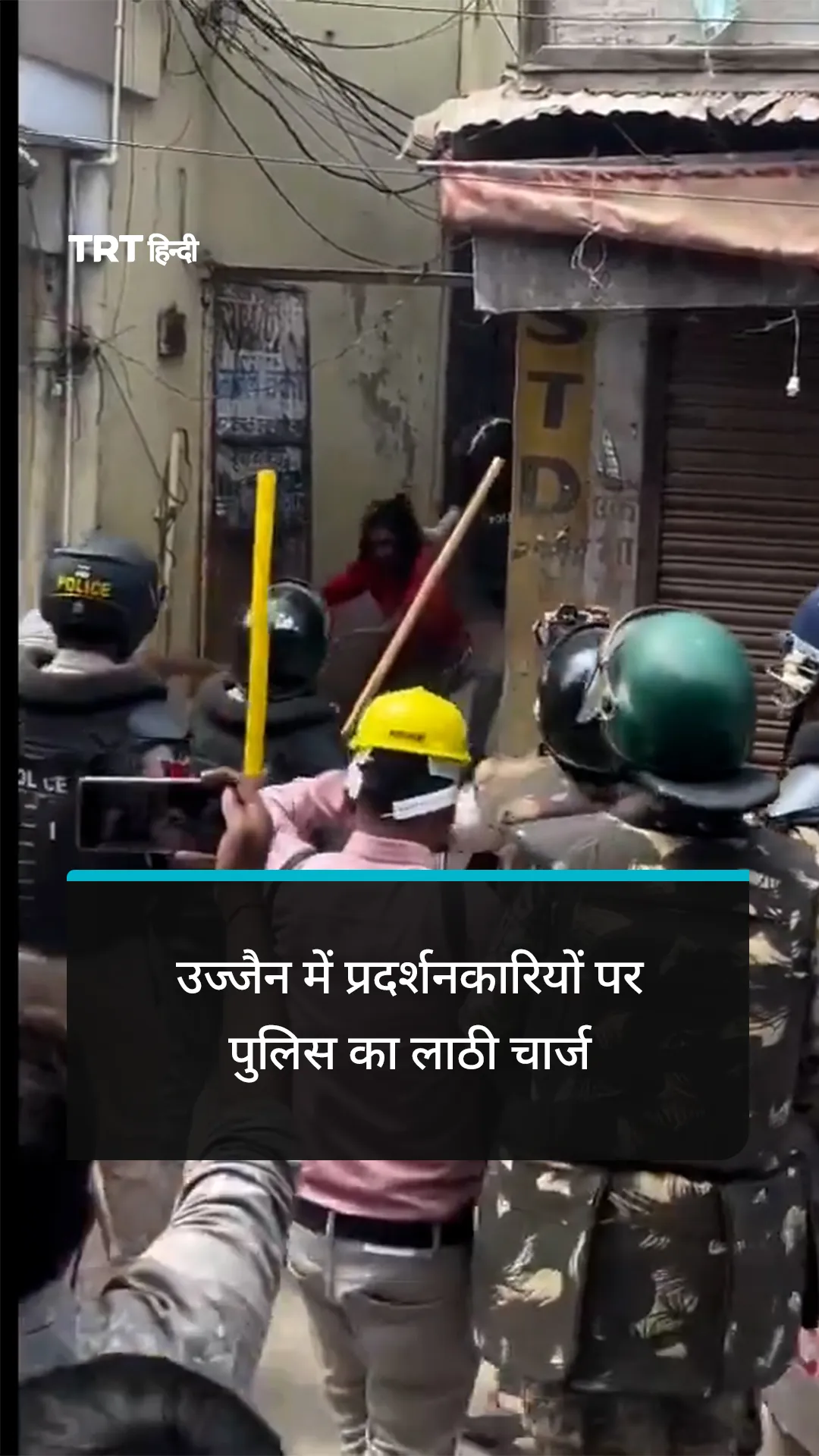 उज्जैन शाही मस्जिद विवाद में प्रदर्शनकारियों पर पुलिस का लाठी चार्ज