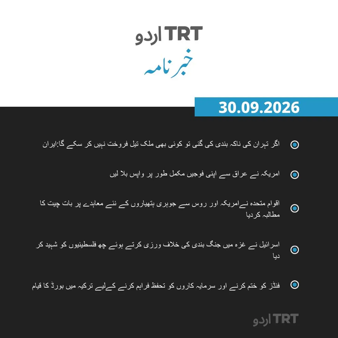 خبرنامہ |30.09.2026
